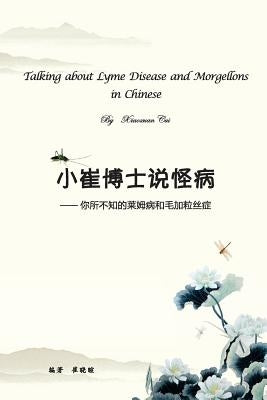 Talking about Lyme Disease and Morgellons in Chinese by Cui, Xiaoxuan