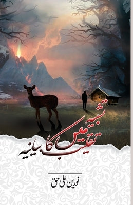 Tashbeeh Mein Taqleeb Ka Bayania by Haq, Noorain Ali