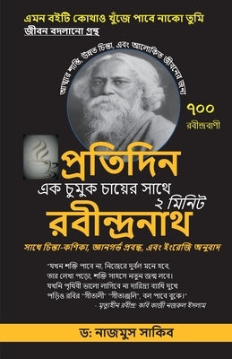Protidin Rabindranath: Ek Chumuk Chayer Shathe Dui Minute by Saquib, Najmus