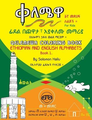 Qelemewa Coloring Book. Ethiopian and English Alphabets Book 1 by Hailu, Solomon