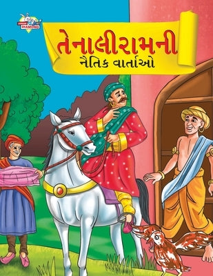 Moral Tales of Tenalirama in Gujarati (તેનાલીરામની નૈતિĎ by Verma, Priyanka