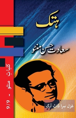 Hatak: Kulliyat e Manto 9/9 by Manto, Saadat Hasan