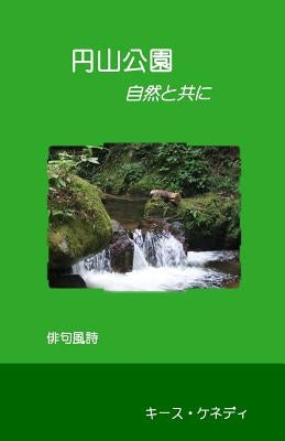 Maruyama Park: Together in Nature by Kennedy, Keith