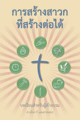 Making Radical Disciples - Participant - Thai Edition: A Manual to Facilitate Training Disciples in House Churches, Small Groups, and Discipleship Gro by Lancaster, Daniel B.
