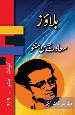 Blouse: Kulliyat e Manto 2/9 by Manto, Saadat Hasan