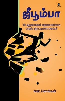 Jeeboomba by Chokkan, N.