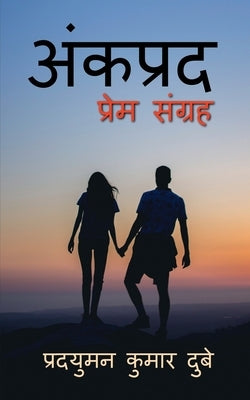 Ankprad / अंकप्रद by Kumar, Pradyuman