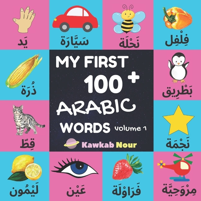 My First 100 Arabic Words: Fruits, Vegetables, Animals, Insects, Vehicles, Shapes, Body Parts, Colors: Arabic Language Educational Book For Babie by Press, Kawkabnour