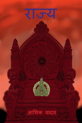 Rajya / राज्य by Yadav, Ashik