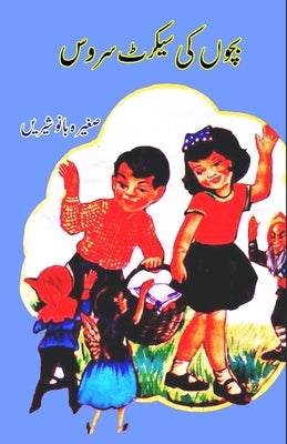 Bachchon ki secret service: (Kids Story) by Saghira Bano Shireen