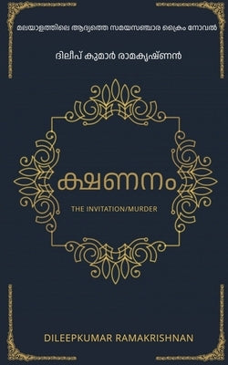 The Invitation (Murder) / ക്ഷണനം by Ramakrishnan, Dileepkumar