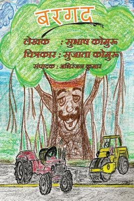 Bargad: A Childrens Picture Book in Hindi by Kommuru, Subhash