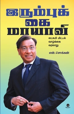 Irumbukkai Maayaavi by Chokkan, N.