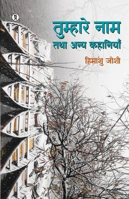 Tumhaare Naam Tathaa Anya Kahaniyan by Joshi, Himanshu