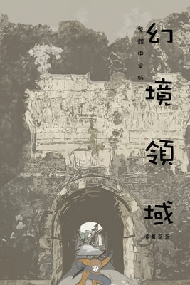 Myth of the Lantern Link: Traditional Chinese Edition by 蘆葦草, Reed