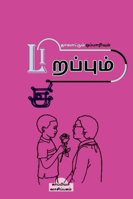 Pirappum Irappum / பிறப்பும் இறப்பும் by Reading, Kappiya