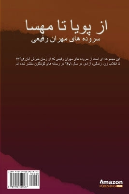 From Pouya to Mahsa: A Tribute to Iranian Freedom Fighters (Persian Edition) by Rafiei, Mehran