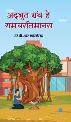 Adbhut Granth hai raamacharitamaanas by Kosriya, P. R.