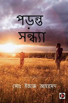 Paranta Sandhya / পড়ন্ত সন্ধ্যা by Ejaj