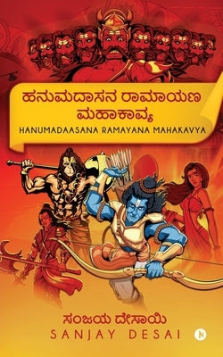 Hanumadaasana Ramayana Mahakavya by Sanjay Desai