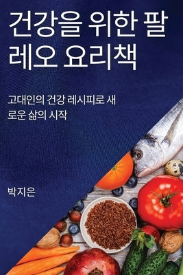 &#44148;&#44053;&#51012; &#50948;&#54620; &#54036;&#47112;&#50724; &#50836;&#47532;&#52293;: &#44256;&#45824;&#51064;&#51032; &#44148;&#44053; &#47112 by &#51648;&#51008;, &#48149;