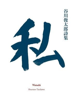 Watashi by Tanikawa, Shuntaro