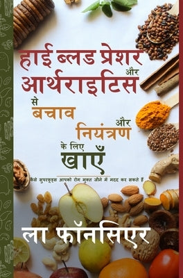 High Blood Pressure aur Arthritis se Bachav aur Niyantran ke liye Khaye: Kaise Superfoods Aapko Rog Mukt Jeene me Madad kar Sakte Hain by Fonceur, La