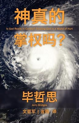 Is God Really in Control? [Simplified Chinese Script] by Bridges, Jerry