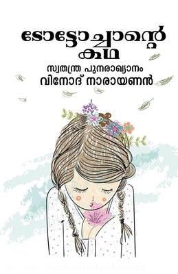 The story of Toto Chan / ടോട്ടോച്ചാന്]റെ കഥ by Narayanan, Vinod