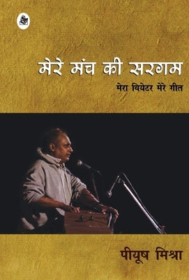 Mere Manch Ki Sargam by Mishra, Piyush