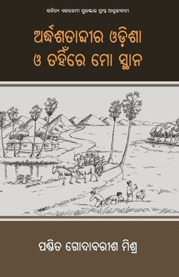 Ardha Satabdira Odisha O Tahinre Mo Sthana by Mishra, Godabarisha