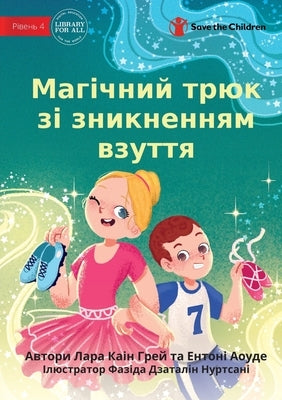 The Amazing Disappearing Shoe Trick - Магічний трюк зі з
 by Cain Gray, Lara