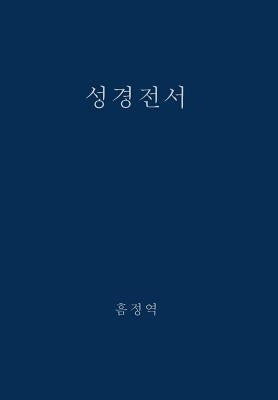 The Holy Bible, King James Version, Verseless Edition (Korean) by Lee, G. H.