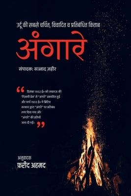 Angare / अंगारे by Ahmad, Fareed