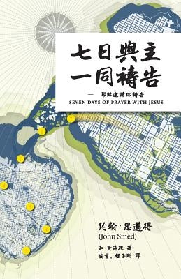 Seven Days of Prayer with Jesus (Chinese Pocketbook Edition) by Smed, John F.