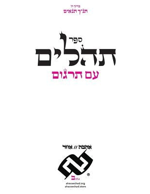 Tehilim with Targoom by Ahava, Echad