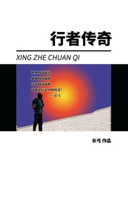 Xing Zhe Chuan Qi by Chang, Gong