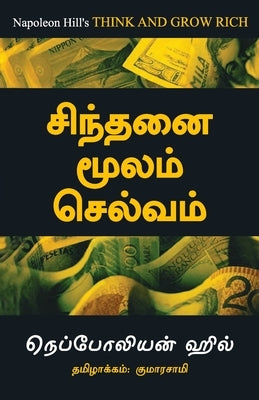 Think And Grow Rich - Tamil by Hill, Napoleon