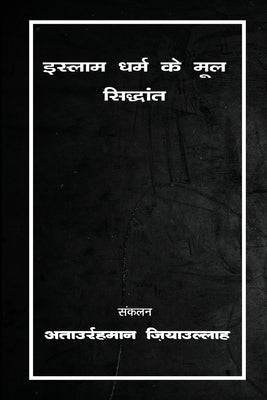 The basic principles of the Islamic religion by Ziaullah, Ataurrehman