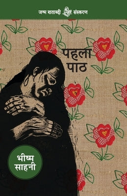 Pahala Path by Sahni, Bhishma
