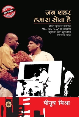 Jab Shahar Hamara Sota Hai by Mishra, Piyush