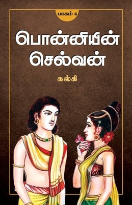 Ponniyin Selvan - Part 4 / பொன்னியின் செல்வன்(&# by Kalki