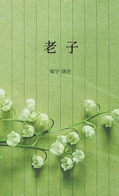 The Lao Tzu by An, Yu