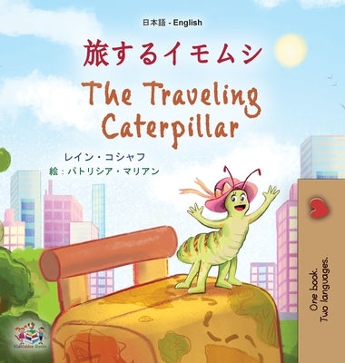 The Traveling Caterpillar (Japanese English Bilingual Children's Book) by Coshav, Rayne