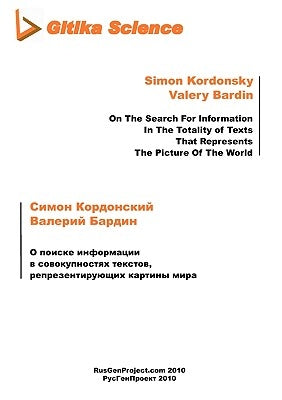 O poiske informatsii w sovokupnostyakh tekstov, representiruyuschikh kartiny mira [On The Search For Information In The Totality of Texts That Represe by Kordonsky, Simon