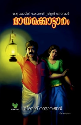 mayakkottaram / മായക്കൊട്ടാരം by Narayanan, Vinod
