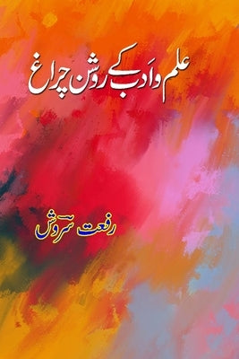 Ilm-o-Adab ke roshan Charagh by Rifat Sarosh