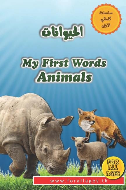 My First Words - Animals: English & Arabic by Bayoumi, Khaled a.