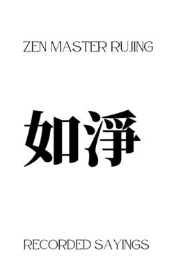Recorded Sayings of Zen Master Rujing: Volume One by Stonegather, P. E.