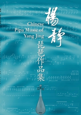 Yang Jing Music for Pipa: Sheet music for pipa with explanations of the playing technique marks by Yang, Jing